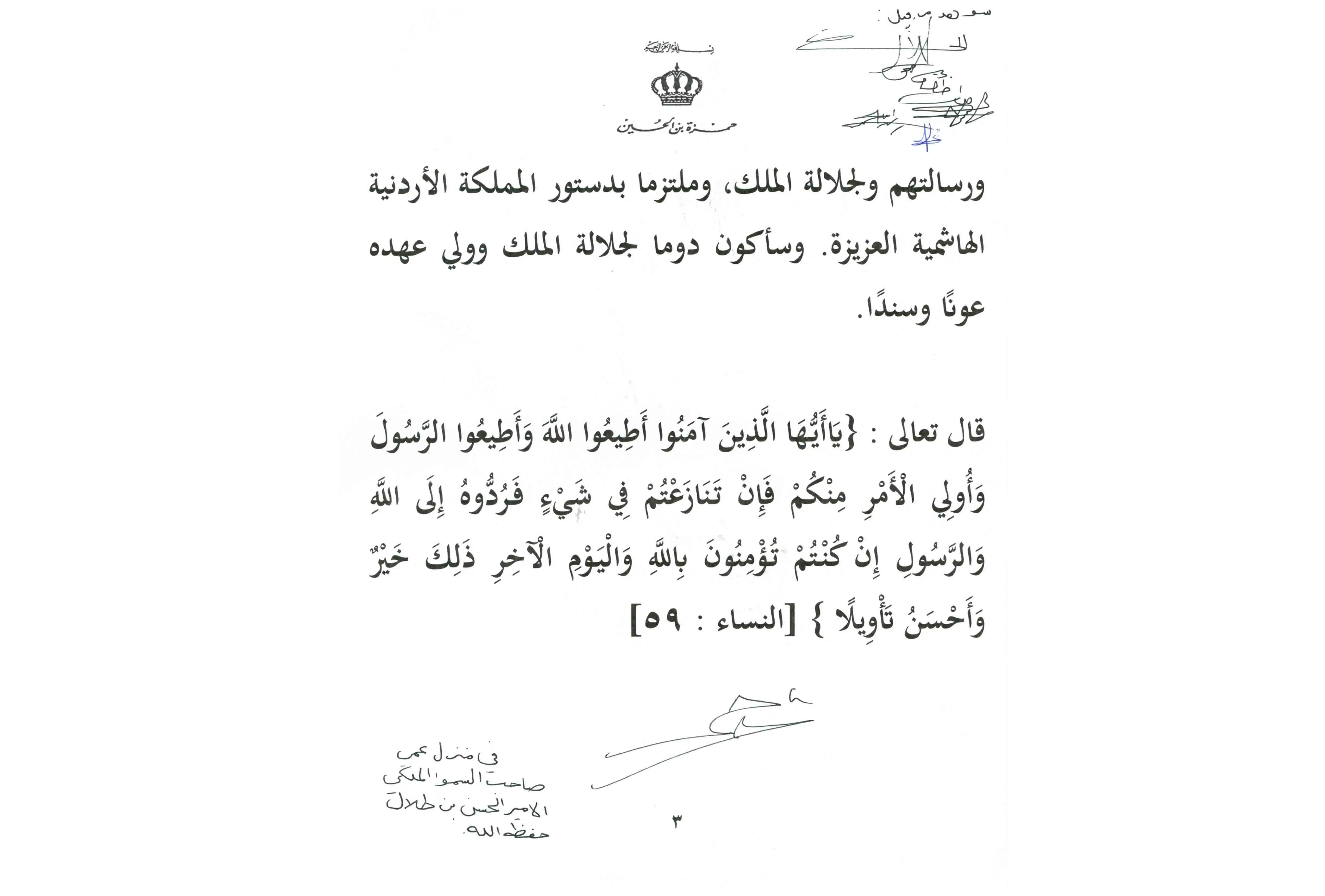 Statement by the Royal Hashemite Court